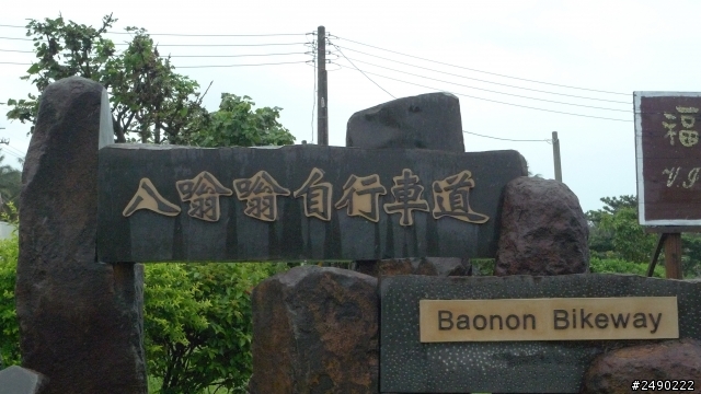 ***姑婆的旅行*** Day6 ~1.5個人騎機車環島~乘著風兒去旅行~