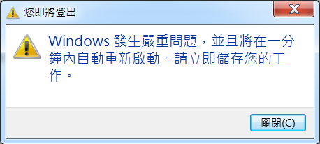 電腦系統出問題
