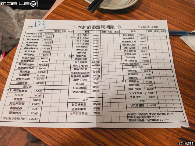 大村武串燒居酒屋