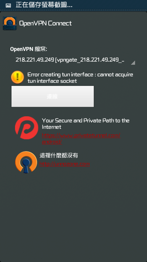 Open vpn 使用問題.....