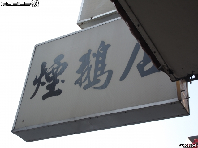 【台南】煙鵝店
