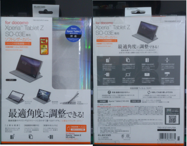 ~SONY Xperia Tablet Z 自行DIY的充電底座(改善版本)+皮套分享~