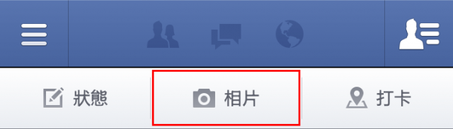 使用Note2刪除的圖片還在FB上傳相片欄裡....