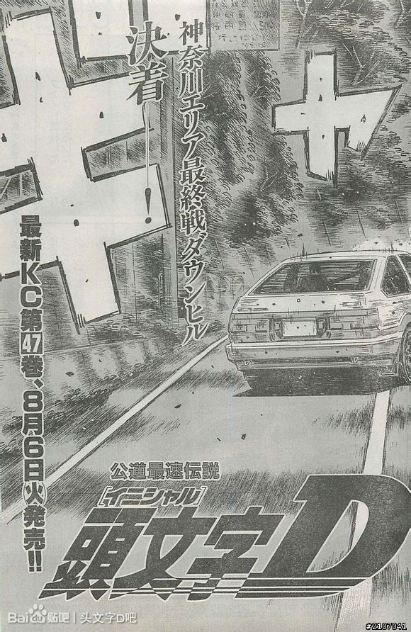 頭文字D倒數