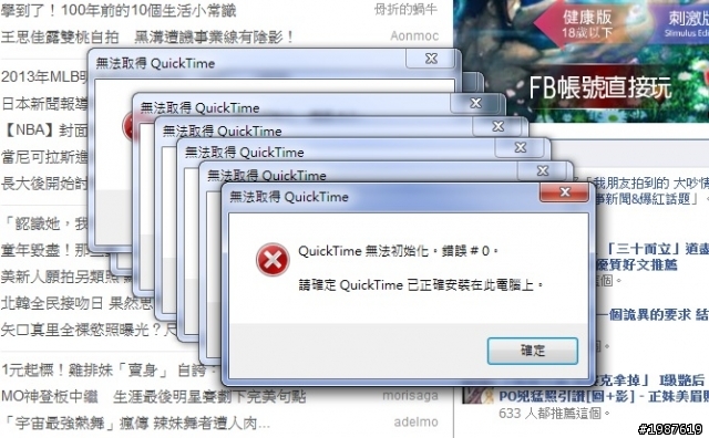 請問QuickTime是甚麼東西?甚麼是初始化?