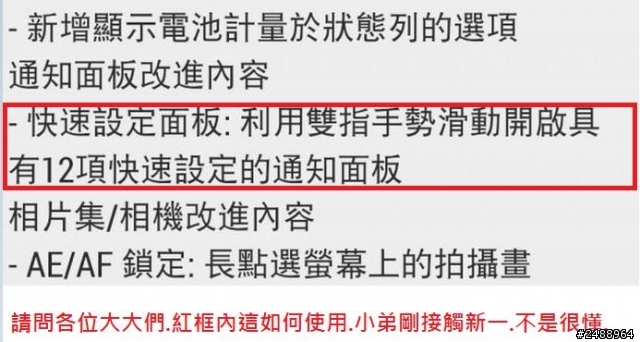 請教各位大大.剛剛更新.有一個我看不懂.不會操作.謝謝