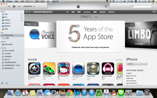 App Store 五週年慶祝活動，開放十款App限時免費