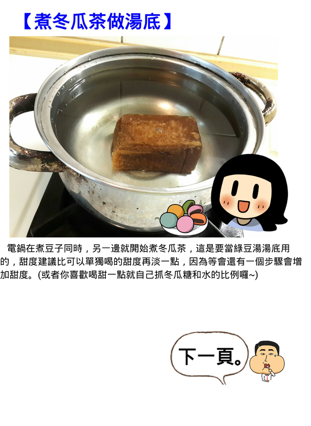 [阿菜上菜] 超消暑! 寶石綠豆湯作法分享～