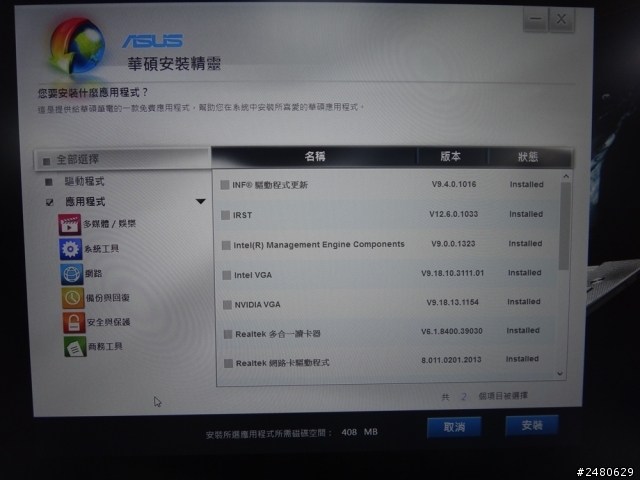 買筆電還有專屬重低音音響~~~ ASUS N550新鮮開箱