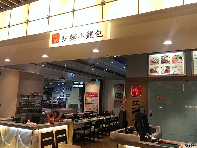 滬園拉麵小籠包