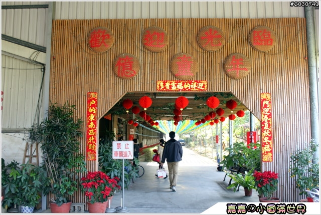 高雄大寮＿憶童年休閒農場