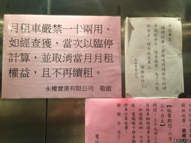 有夠扯的蘆洲區鷺江公有停車場～！！