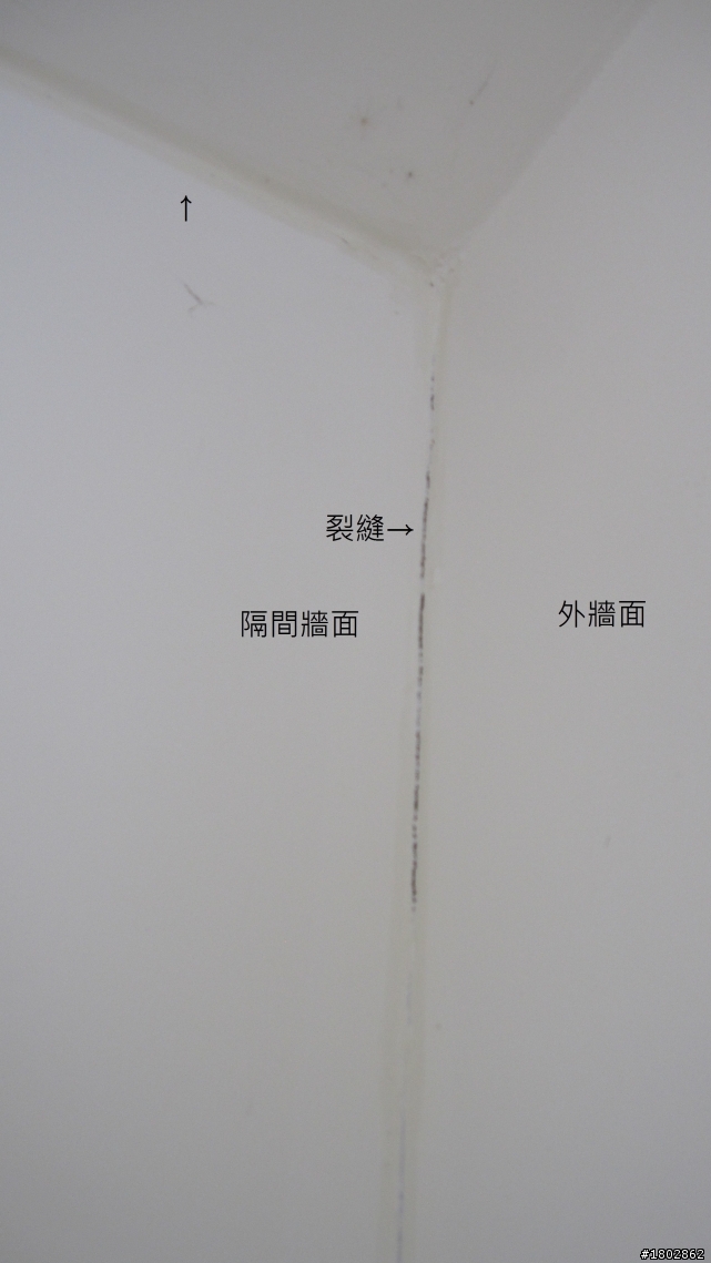 牆連接處有裂縫