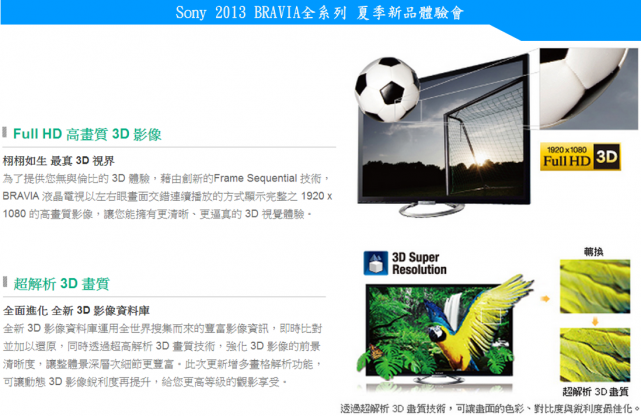 BRAVIA    精彩一夏---夏季全系列機種體驗