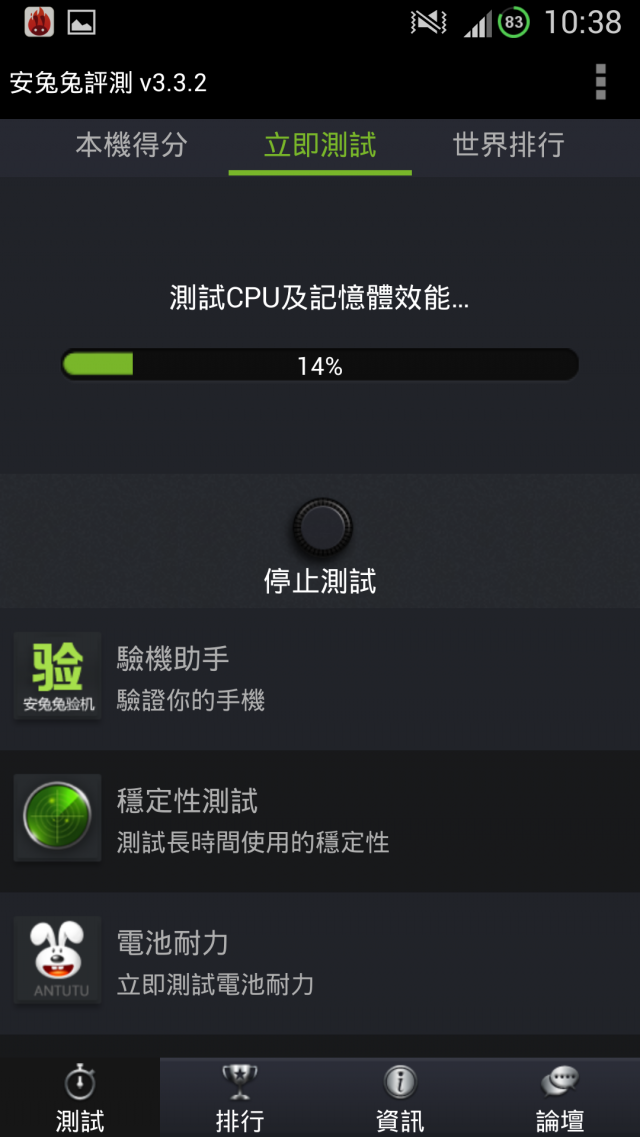 S4安兔兔連測9次測試