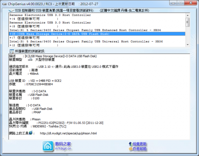 I-O DATA TB-C3NT 32GB USB3.0 測試
