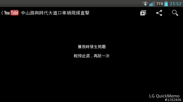 LG P768 Youtube無法觀看
