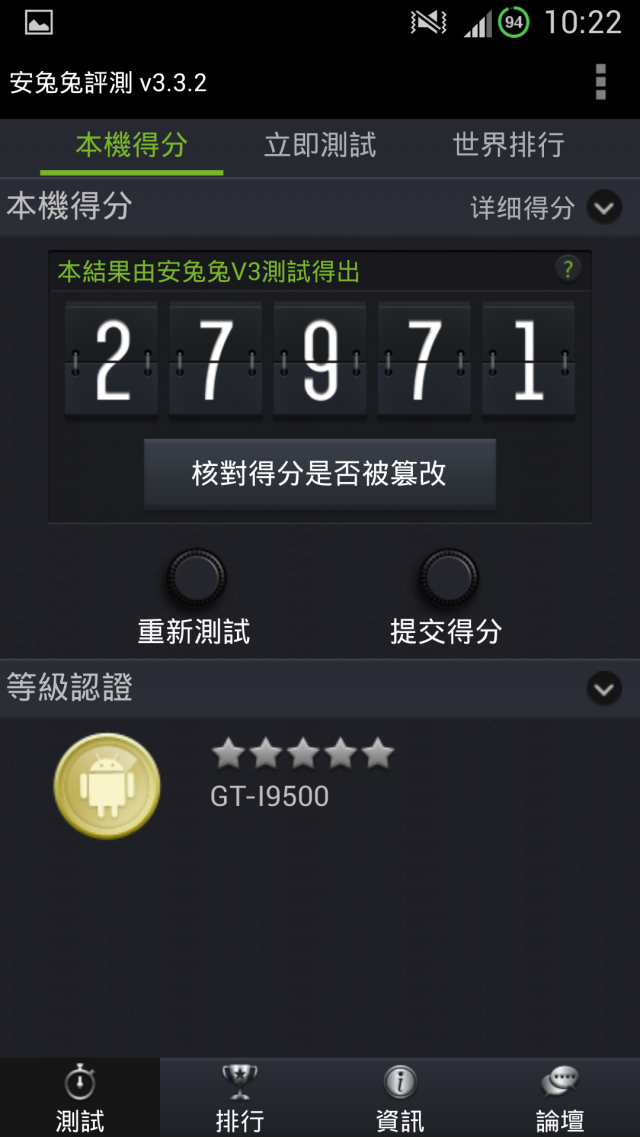 S4安兔兔連測9次測試