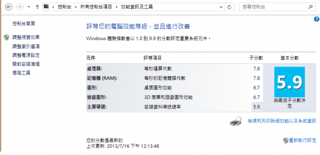 Acer V3-571G 處理很慢?