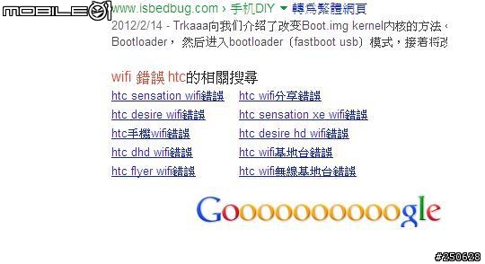 為什麼HTC的機子會有WIFI錯誤的問題??
