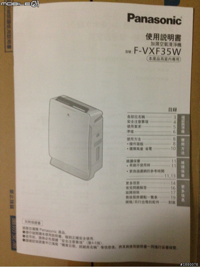 【開個箱】nanoe奈米水離子空氣清淨機F-VXF35W