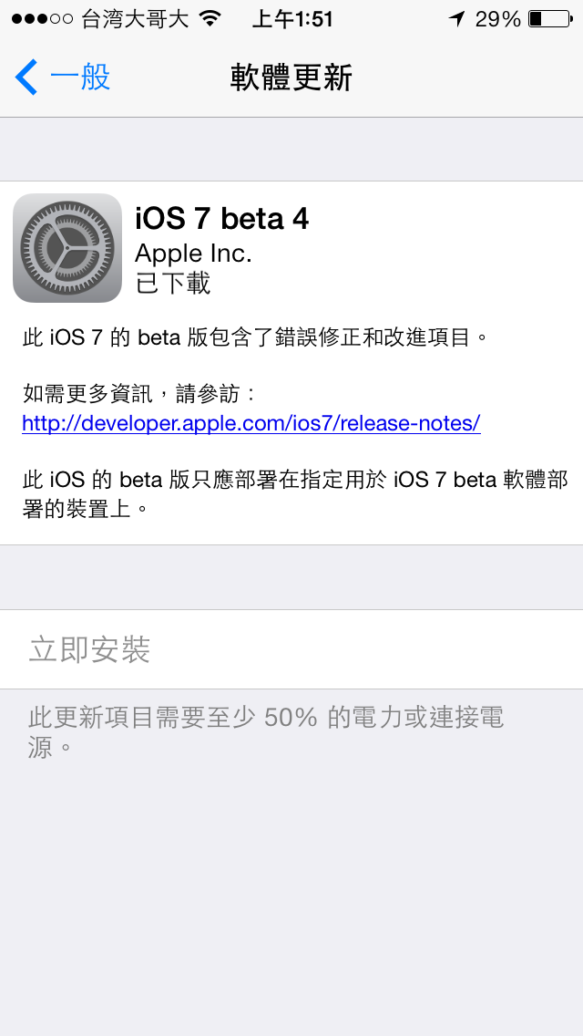 iOS 7 beta4 可以更新囉!!