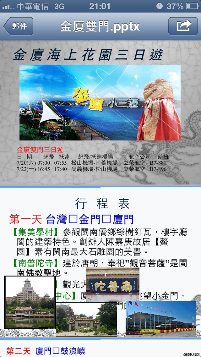 金廈三天16000全包，旅行社說便宜又划算，真的嗎?