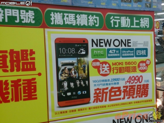 HTC One 紅色版明天 7/9 由遠傳推出，7/12 首賣