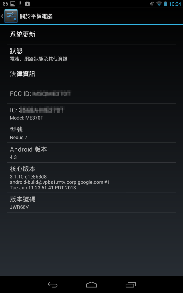 NEXUS 7 升級囉(2013/7/31)  (升級前後安兔兔評分，悲劇?)