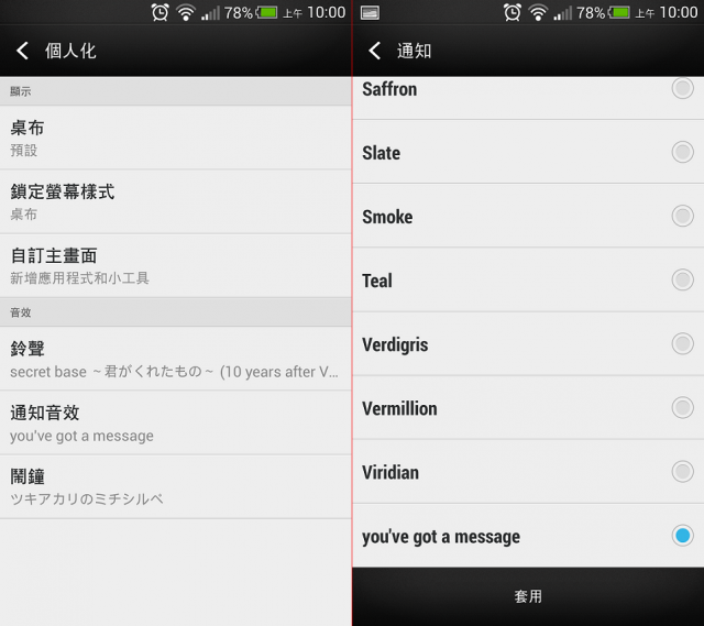 蝴蝶S&蝴蝶升級Sense 5之後通知音效被nerf了？
