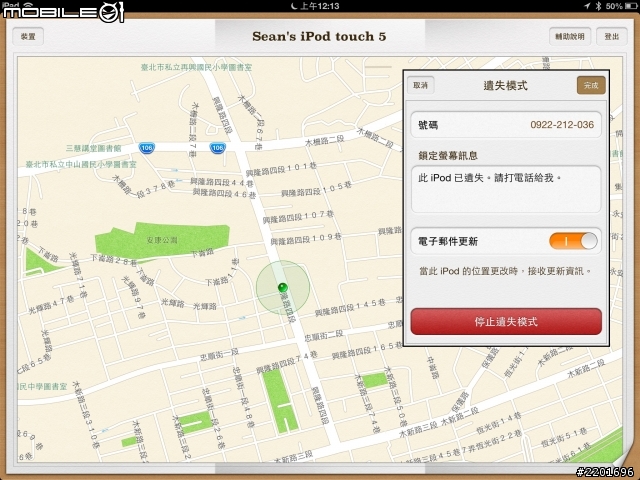 如何解除find my iPhone 的遺失模式