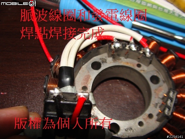 提升發電線圈線材壽命~~~~(不適用發電線圈浸在機油裡面的車種)示範為新勁戰