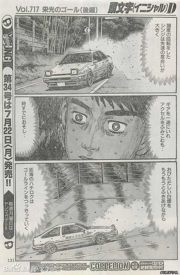頭文字D倒數