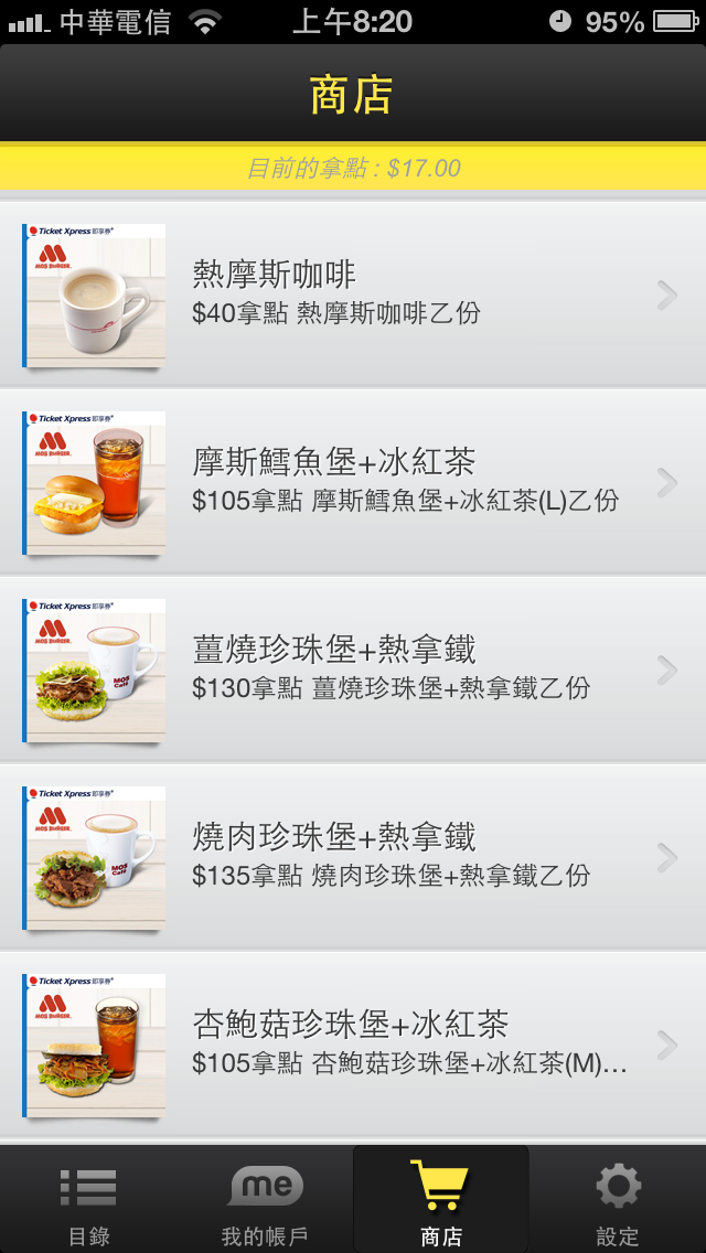 (分享)新的集點app(愛拿點)