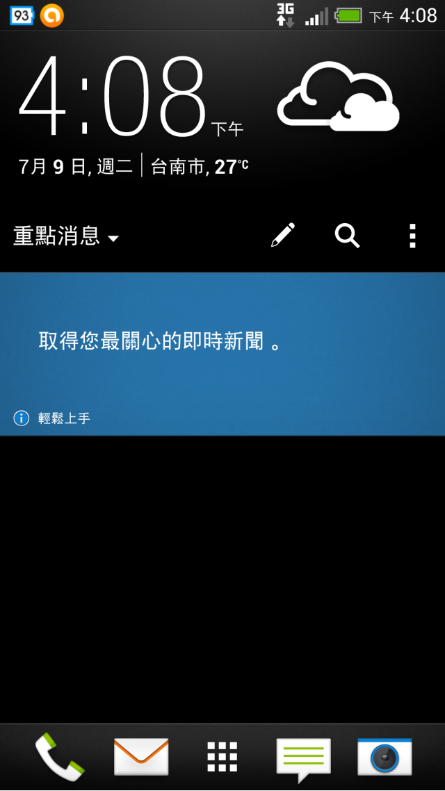butterfly  Android 4.2.2 和 Sense 5 可以更新了(有圖)