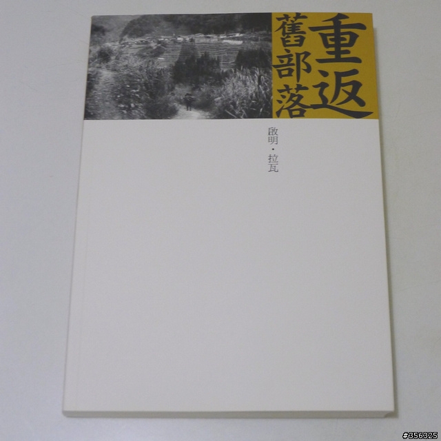[遊記] 尋訪泰雅路：匹亞南山道－中橫宜蘭支線／力行產業道路