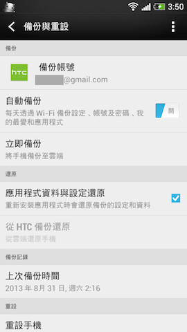 hTC One X 送修 + Sense 5 心得分享