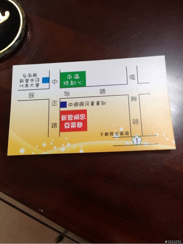 北台南美食－新營阿忠豆菜麵