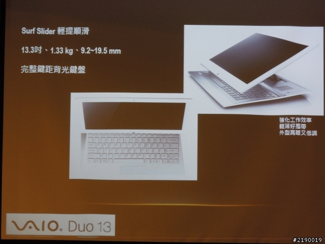 【一機在我，科技隨我】~ Sony 2013 VAIO全系列新品體驗心得!