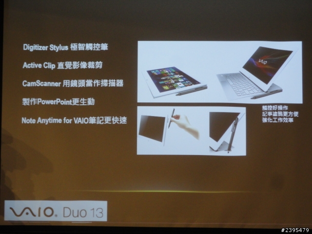 【體驗活動心得】Sony 2013 VAIO全系列夏季新品體驗會