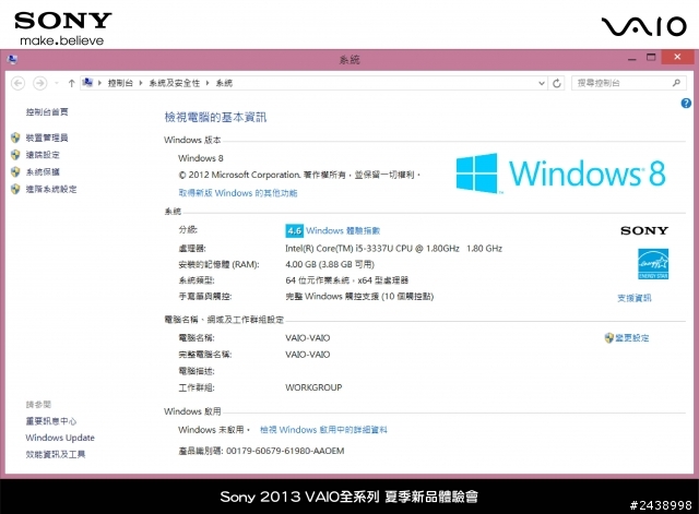 "引領時尚、創造風潮"2013 VAIO全系列夏季新品體驗會
