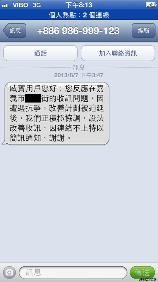 威寶訊號不良的理由?