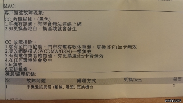 HTC居然直接換手機給我!!!太驚訝了