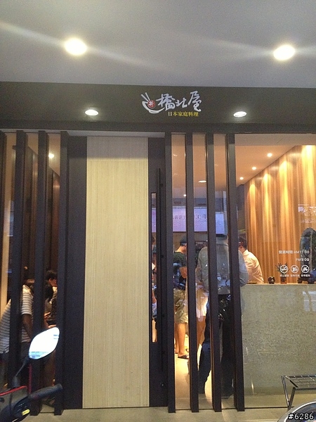 [食記] 台南日式料理橋北屋