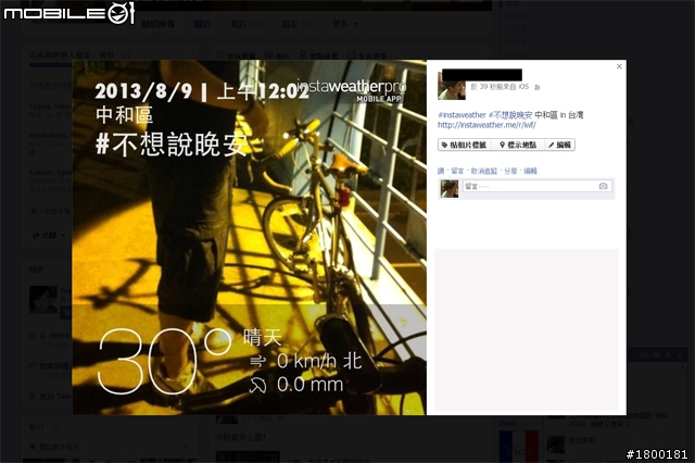用APP濾鏡打造個人風格的運動照片 ─ WeChat & InstaWeather