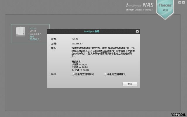 功能強大私人NAS，我的Thecus N2520超威！