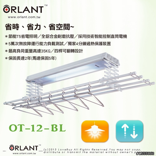 ORLANT 電動曬衣架一問