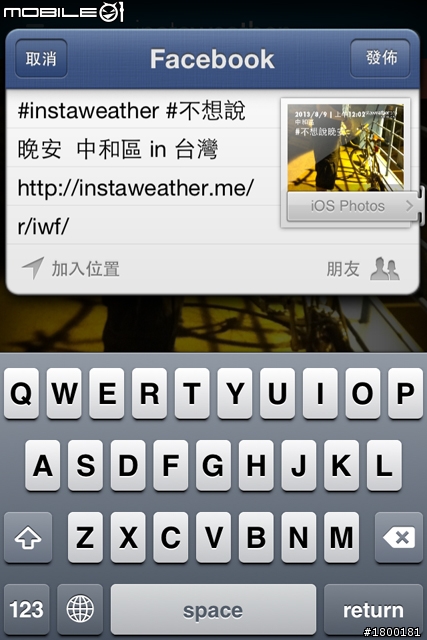 用APP濾鏡打造個人風格的運動照片 ─ WeChat & InstaWeather