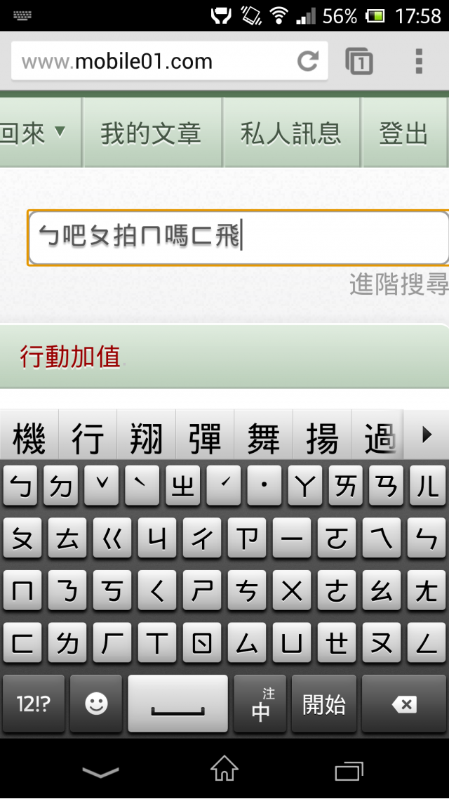 Chrome 無法注音輸入問題