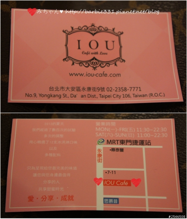 ♥食記分享♥☆IOU Cafe with Love☆